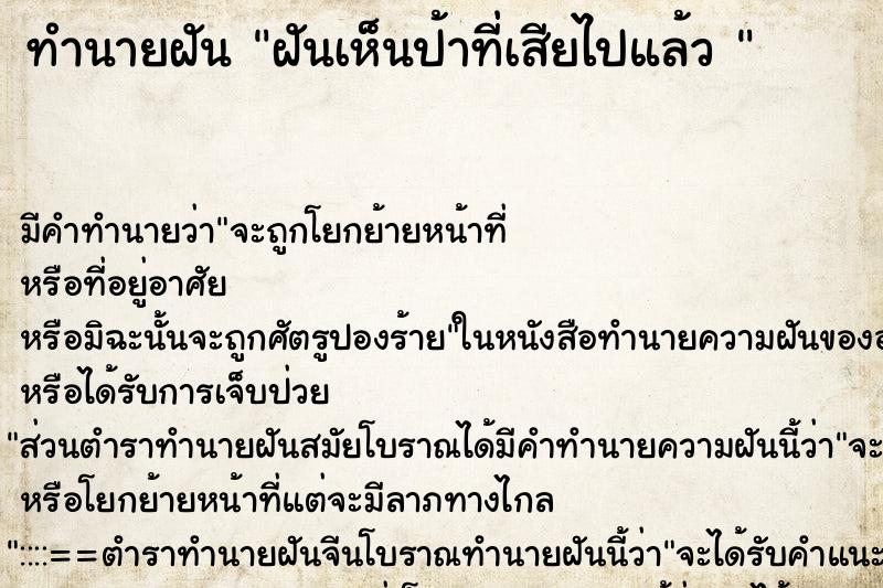 ทำนายฝัน ฝันเห็นป้าที่เสียไปแล้ว 